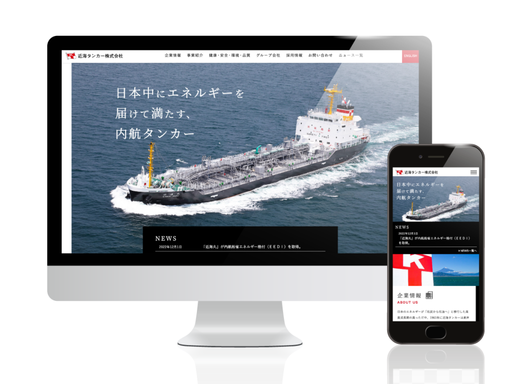 近海タンカー株式会社コーポレートサイト